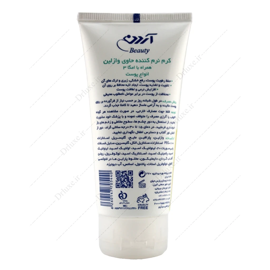 کرم نرم کننده آردن حاوی وازلین همراه امگا 3 حجم 50 گرم